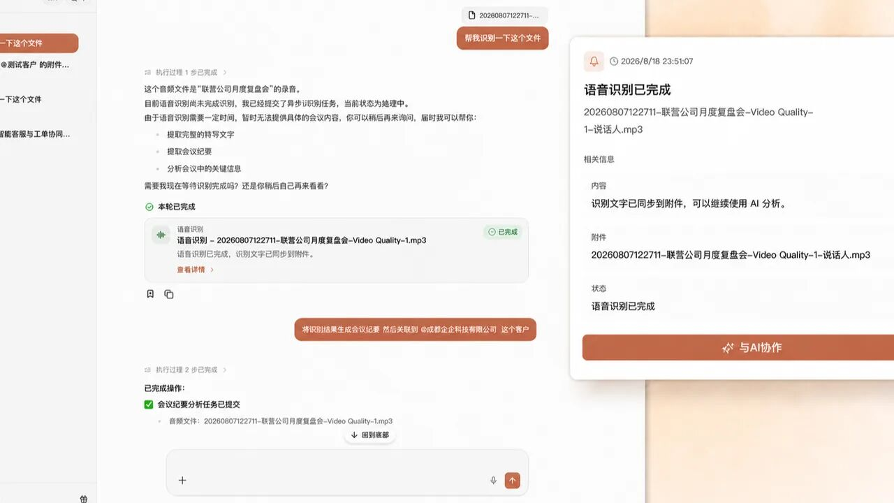上传录音后 AI 自动生成会议纪要